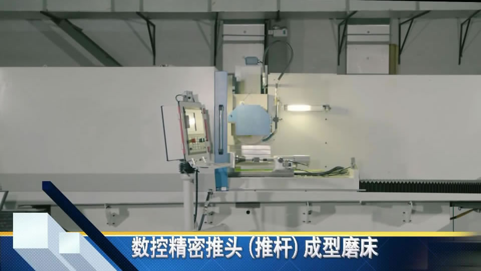 數(shu)控精密推(tuī)頭（推杆）成(cheng)形磨床
