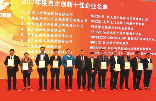 自主創新十佳(jia)