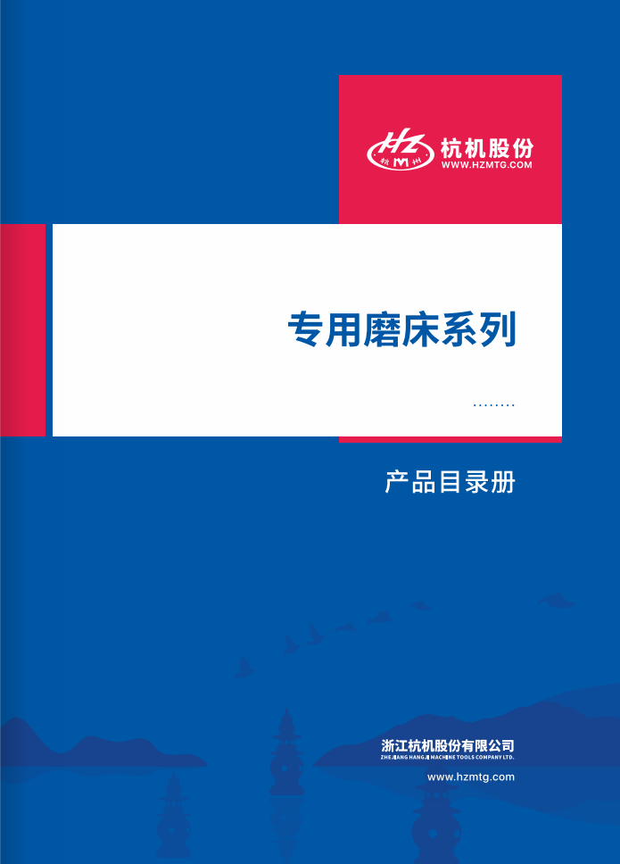 專用磨(mó)床系列