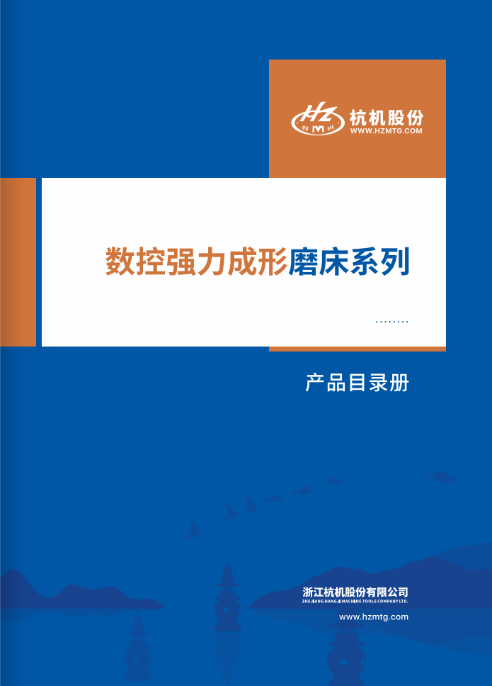 數控強(qiáng)力成形磨床(chuang)系列