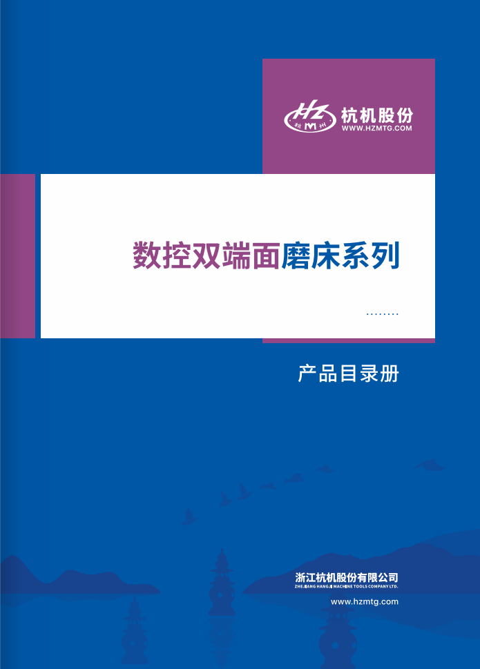 數控雙(shuāng)端面磨床系(xì)列