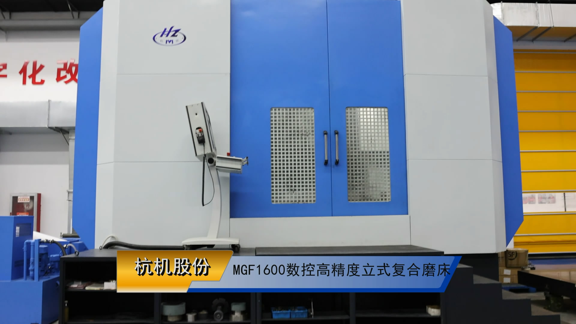 MGF1600數控(kòng)高精度立(li)式複合磨(mó)床