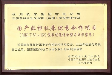 國産數控機床(chuang)優秀合作項目(mu)