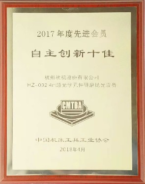 全國性  2017年度先(xian)進會員自主創(chuàng)新十佳