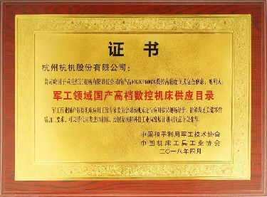 全國(guó)性 MGKF600 8 被列入軍工(gong)領域國産高檔(dang)數控機床供應(yīng)目錄