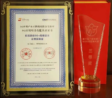 省級 杭機股份(fen)5G＋高精磨床雲智(zhi)造項目