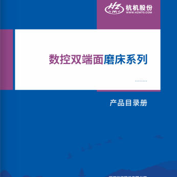 數控雙(shuāng)端面磨(mo)床系列(lie)