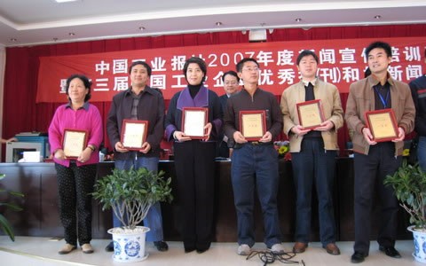 杭機集團報(bào)被評爲中國工業(ye)企業優秀報刊一(yī)等獎