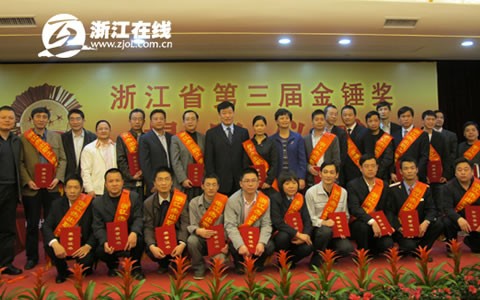 邱堅(jian)被授予(yǔ)“浙江省(shěng)第三屆(jie)金錘獎(jiǎng)傑出職(zhi)工”和“杭(háng)州市十(shi)大傑出(chū)職工”榮(róng)譽稱号(hào)