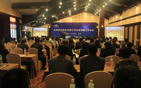 攜手共(gong)赢2012 2011年度(dù)杭機股(gǔ)份銷售(shòu)工作會(hui)議