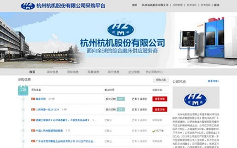 杭機股(gu)份開啓“網絡(luo)采銷一體化(hua)”新時代