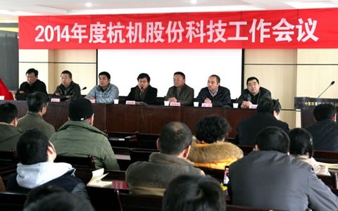 公司2014年度(dù)科技工作會(huì)議隆重舉行(hang)