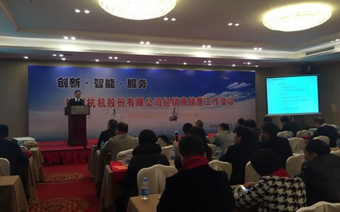 創(chuang)新 智能 服(fú)務 -- 杭機股(gu)份2016年經銷(xiao)商銷售工(gong)作會議