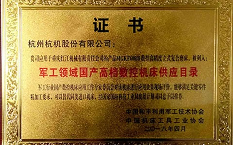 MGKF600/8列入國産(chan)高檔數控機(jī)床供應目錄(lù)