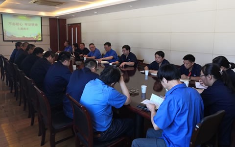 緊密(mì)結合企業實際，深(shen)入開展  第二批“不(bú)忘初心，牢記使命(ming)”主題教育活動