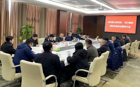 關于(yu)向社會公(gōng)開征求 《數(shu)控強力成(chéng)形磨床》“浙(zhè)江制造”團(tuan)體标準（征(zhēng)求意見稿(gǎo)）意見的公(gong)告