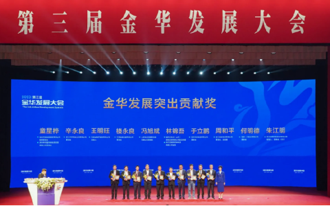 于立鵬董(dǒng)事長榮獲(huò)“金華發展(zhǎn)突出貢獻(xiàn)獎”